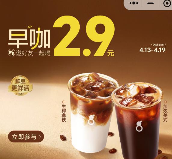 助力的号也有2.9券古茗啦3 得2.9咖啡券只能早时段用 共200w份#小程序