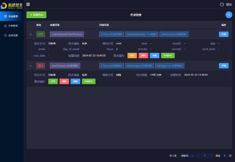 😀 TaoSync - AList V3 自动化同步工具▎软件平台