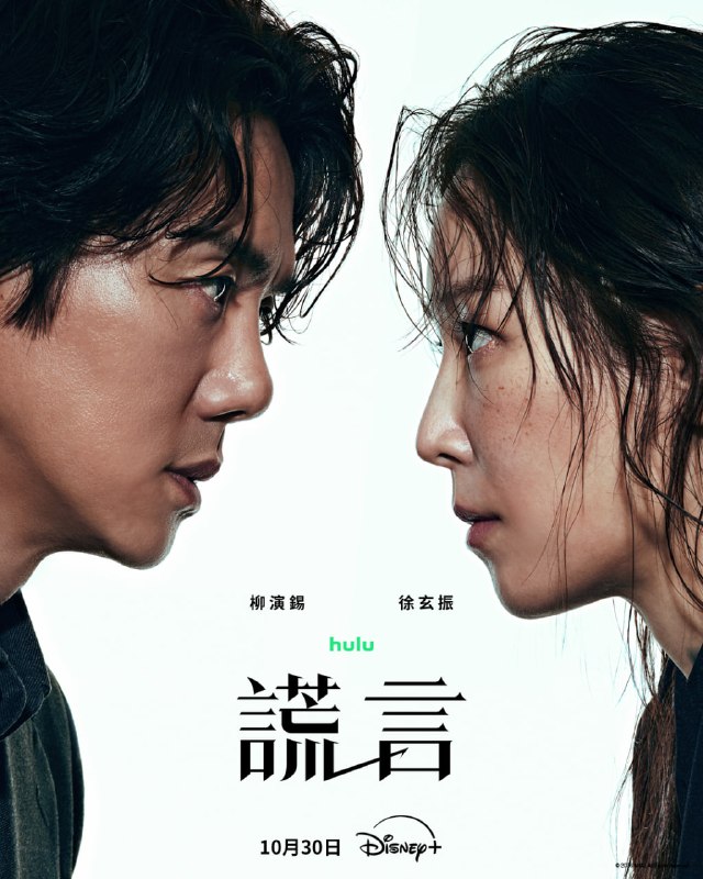 资源标题：谎言 The Perfect Lie (2026) 内封官方简繁英韩多国字幕.1080p.Disney+.WEB-DL.H.264.AAC2.0.mkv (首播 1 集)