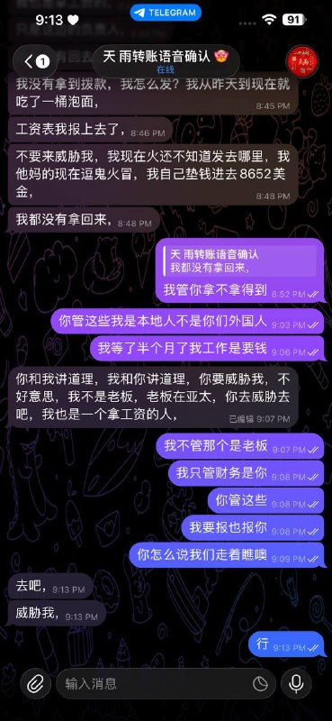 Image from a post by 全网黑平台曝光骗子