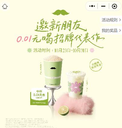 爷爷不泡茶羊毛活动上海地区啦1新兔単券#小程序