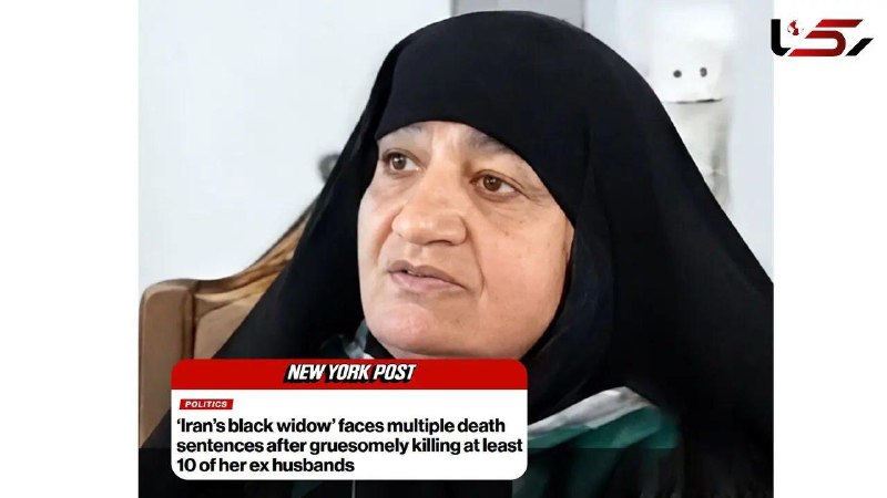 "صدای ملّت": روزنامه آمریکایی نیویورکپست در گزارشی به پرونده کلثوم اکبری، زن 56 ساله ایرانی متهم به قتل چندین همسر خود پرداخت و از ا