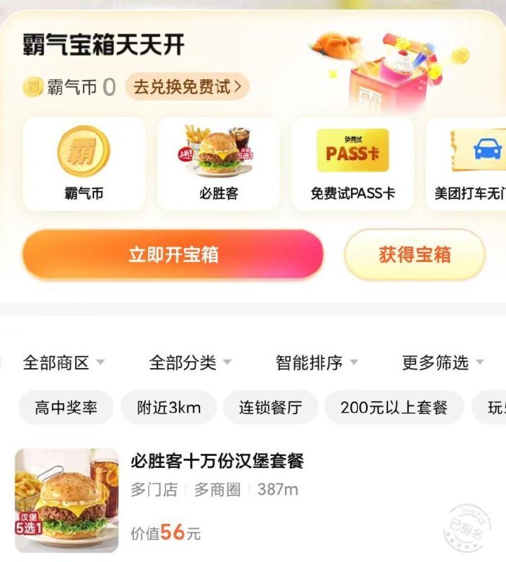 大众点评αpp搜