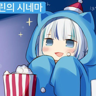 아린 시네마