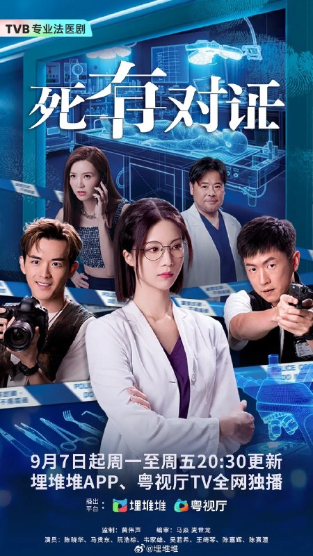 名称：死有对证 (2026) 【悬疑/犯罪 /韦家雄 /陈晓华】【4K/1080p  国语粤语 】【更新EP24】