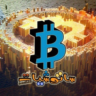 Telegram profile photo for مجتمع ساتوشيات