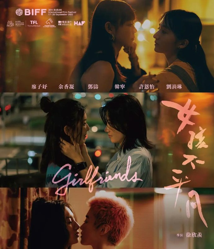 名称：电影：女孩不平凡 (2025) 女同片 /第44届香港电影金像奖获奖名单