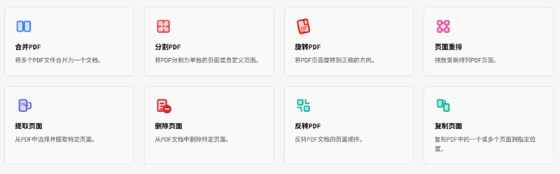 🆔  网站名称：PDFuck⭐  网站功能：在线PDF工具📁  网站简介：一个免费的在线PDF工具，可以合并、分割、压缩、旋转和转换PDF文件，而无需上传文件或进行注册，提供了超过40种不同的PDF处理工具