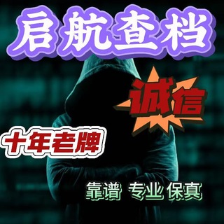 Telegram profile photo for 查档开盒开户（无限收代理）