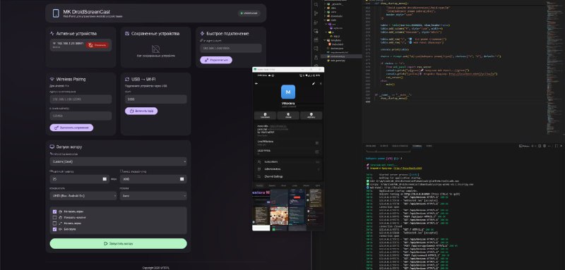 🍭 #安卓工具 #投屏软件 #实用程序🏵 MK DroidScreenCast - 简化安卓设备屏幕投屏与连接🍥 简介