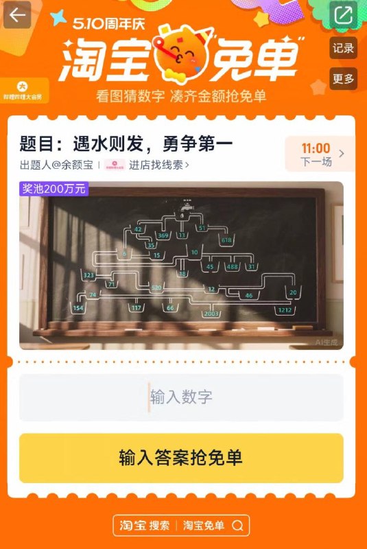 5月6日-10日  淘宝免単已经正式开始淘宝首页嗖