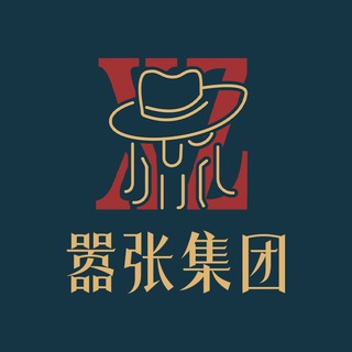 Telegram profile photo for 嚣张集团官方频道