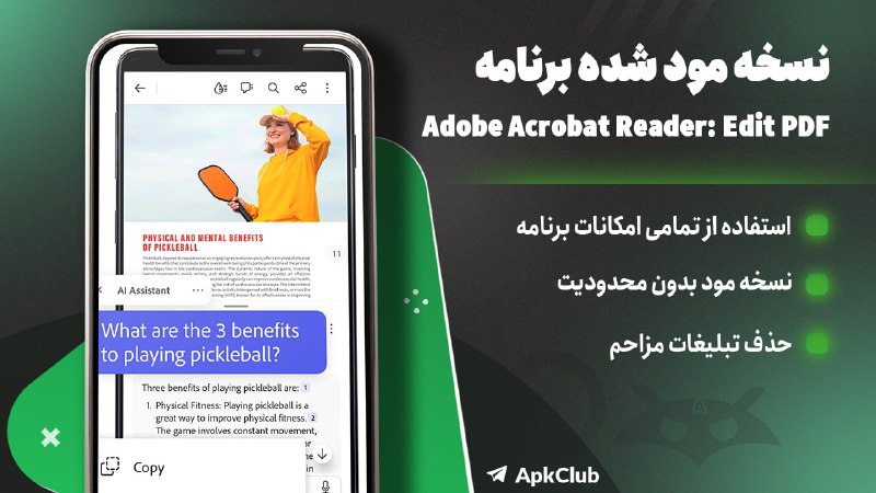 مود ، برنامه | ApkClub: 💻 Adobe Acrobat Reader🔝 V26.7.1.47181⭐️ نسخه پریمیوم برنامه آدوب آکروبات ریدر🔖 ویژگیهای برنامه:🔵 امکان مشاهده آسان و س