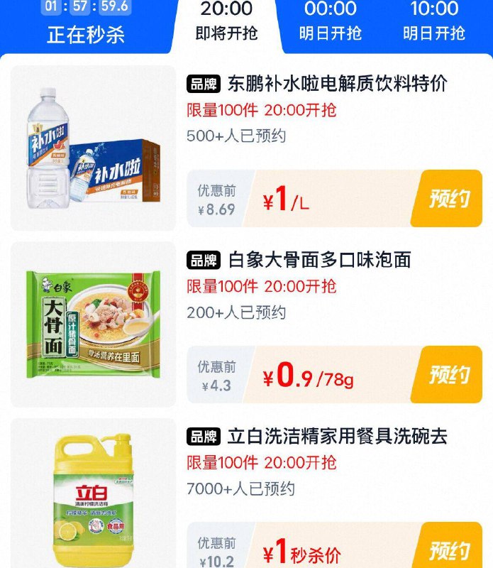 20点丨淘宝