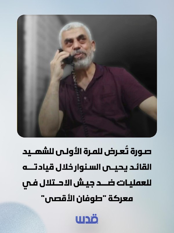 תמונה מוצגת לראשונה של המפקד ההרוג יחיא אל-סינואר, במהלך הובלת המבצעים נגד צה"ל בקרב "מבול אל-אקצא".