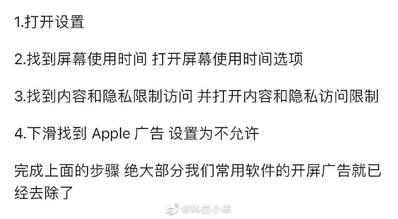 #奇淫技巧 | iPhone一些主流APP #去广告 