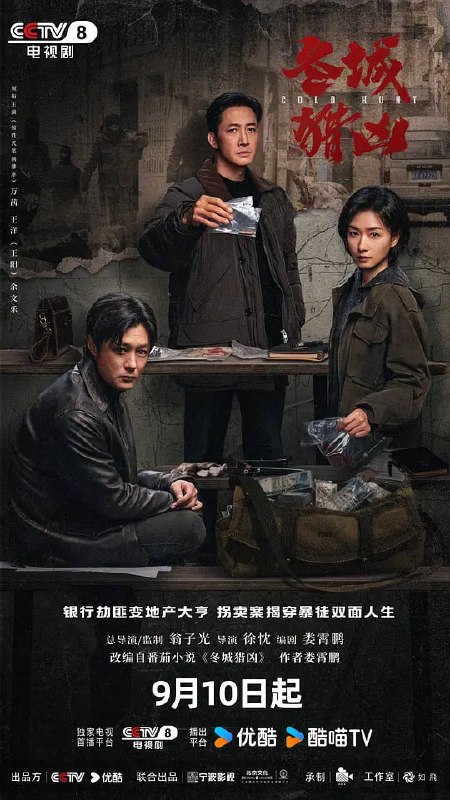 名称：冬城猎凶（2026）web-4k DoVi杜比视界 简体字幕 第16集