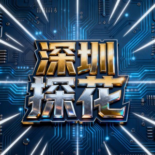 深圳探花交流群