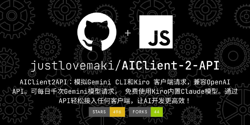 🗣  每日羊毛线报  👈🏵  AIClient2API - 大模型API统一代理🍥 简介