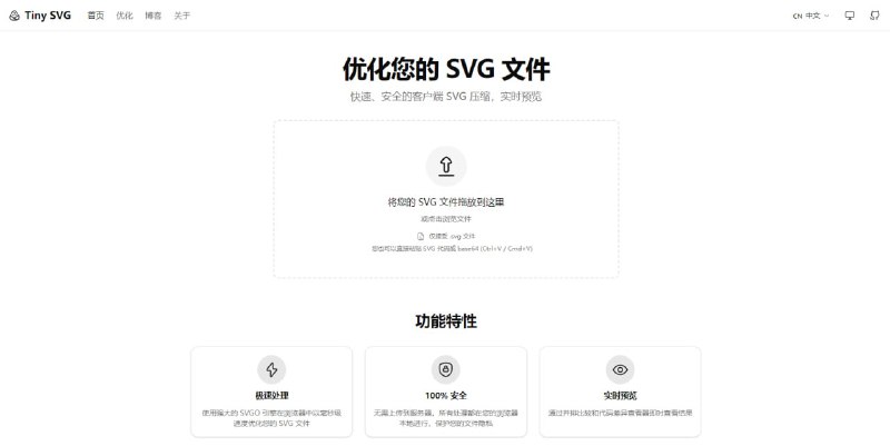 #SVG #压缩 #开源 Tiny SVG SVG 压缩与优化工具，基于 SVGO 优化引擎实现，可用于优化 SVG 矢量图文件并生成适用于不同前端/框架环境的代码，可以选择导出为框架特定格式，如 JSX/TSX、Vue、Svelte 等，也可以导出为 Data URI、Base64 编码、URL-encoded 格式，方便嵌入网页、应用或样式中，支持图形变换、实时预览、PNG/JPEG 图片导出以及多语言界面，并为离线环境提供 PWA 安装与缓存功能，免费开源