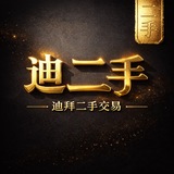 Image from a post by 【迪二手】迪拜二手交易