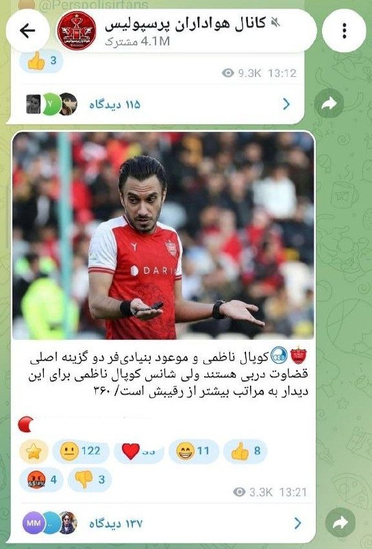 کانال هواداران ارتش آبی استقلال: همین که خودشون میزنن خوبه 🌟@Zapas_havadaran🌟