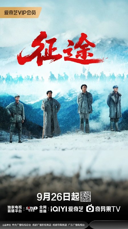 名称：征途 (2026) 【李健/张宁江/历史】【4K/1080p】【更新EP28】