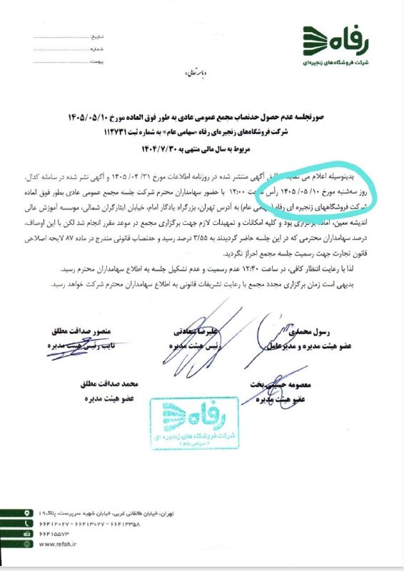 پیکنیک تحلیل: سهامداران #رفاه پیام میدن که سهم ۲۰ روزه بسته هست.واقعا شرکتی که به اولیه‌ترین حقوق سهامدارش احترام نمیذاره ، چرا باید م