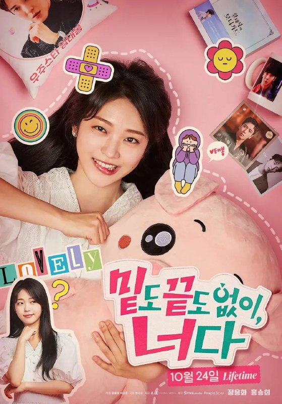 名称：不着边际的你 밑도 끝도 없이 너다 (2026) 更02集