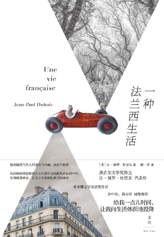 一种法兰西生活（epub）