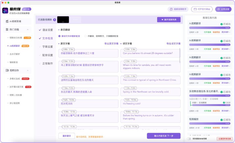 📷 易剪媒 - 免费对话式 AI 视频剪辑工具▎软件平台