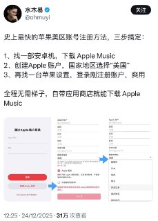 史上最快的苹果美区账号注册方法，如上图。 来源🍀在花频道 🍵茶馆 📮投稿新鲜事