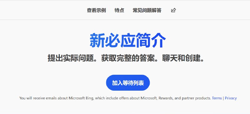 🎈 #工具 |  融入ChatGPT的微软新Bing预约🎯  简介