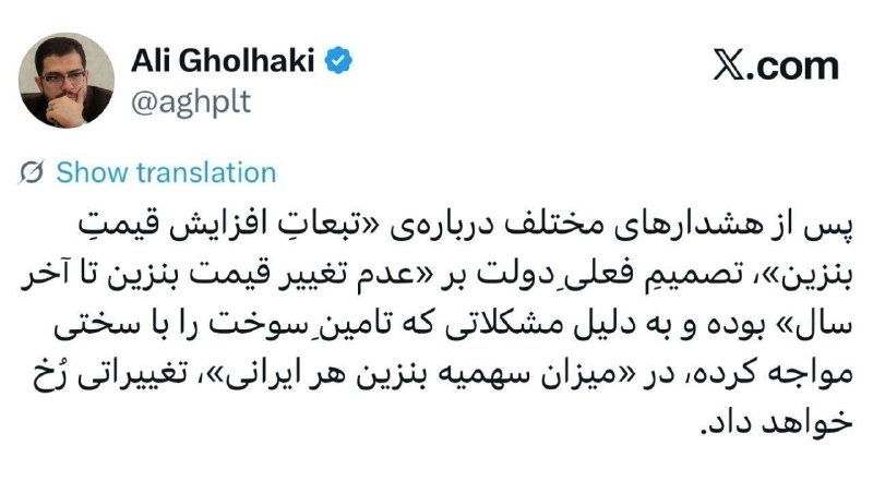 برای ایران: علی قلهکی، خبرنگار مطلع:افزایش قیمت بنزین به سال آینده موکول شد / ‌در «میزان سهمیه بنزین هر ایرانی»، تغییراتی رُخ خواهد 
