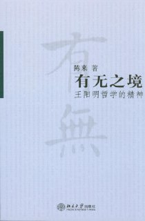 名称：《有无之境：王阳明哲学的精神》（epub）描述：本书是王阳明哲学研究的经典之作。全书试图把哲学史研究、比较哲学研究、文化问题研究和文献史料研究合为一体，对王阳明哲学的内容进行了全面深入的分析，并对其哲学的不同发展阶段进行了细致的考察，力图呈现出王阳明哲学的基本性格和整体面貌。阿里：https://www.alipan.com/s/GJghCwGNsLT📁大小：1.48 MB🏷标签：#哲学 #王阳明 #中国哲学 #思想史