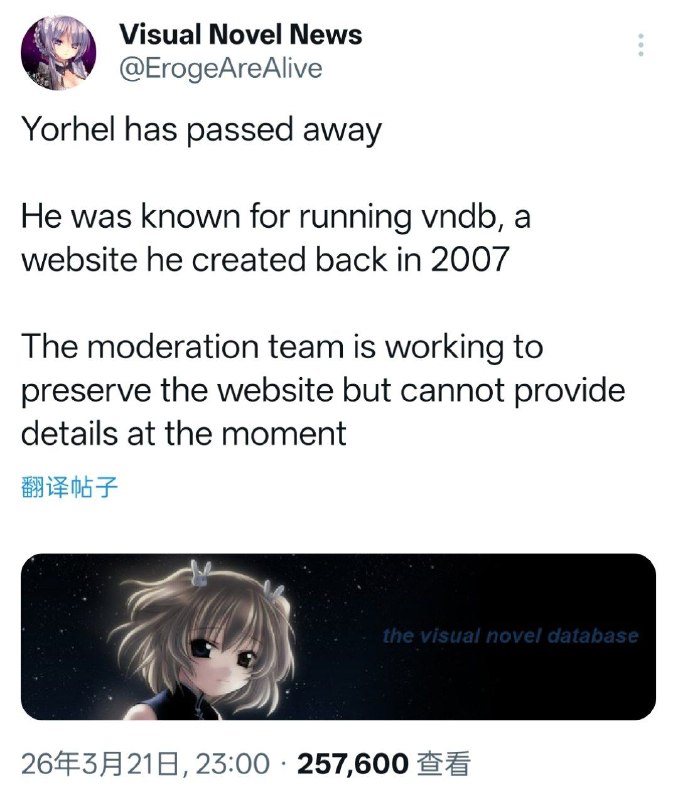 全球最大的视觉小说数据库 (vndb.org) 的创始人 Yorhel 于 2026 年 3 月 17 日去世R.I.P🕯vndb.org/t24787via Haruna Hirai