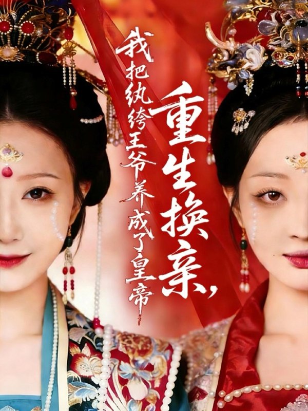 名称：2026年4月10日 短剧更新目录3