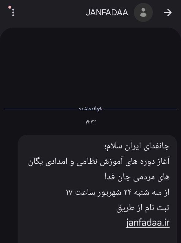 اخبار جنگ ایران امریکا: 💢 پیامکی که داره برای مردم ارسال میشه، از فردا رسما جانفداها برای شرکت در دوره‌های نظامی و امدادی، اعزام میشن🟢خرید فیلتر
