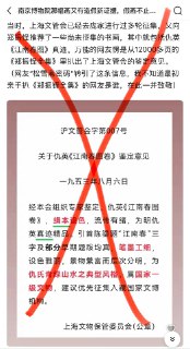 有很多别有用心的人散布各种弱智谣言试图把水搅浑，这就是一例。《郑振铎全集》里没有也不可能去收上海文管会的意见，上海文管会也不会专门对在庞元济众多珍品中并不特别重要的仇英《江南春图》做鉴定，还向郑振铎推荐。是郑振铎听说上海在征集庞元济收藏，主动提出要6幅明画，还引起上海方面不满，认为是用中央打压地方，郑振铎还为此做解释。还有比这更弱智的谣言，什么庞赞臣不存在，是有人为了谋夺这幅国宝多年布局篡改历史假冒庞家另有后人，有的自以为有科学素养的也对这种弱智的阴谋论津津乐道。