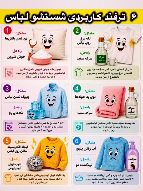 👪 دورهمی اصفهانیا 👪: ترفند کاربردی شستشو لباس✔️دورهمی اصفهانیا👇👇https://t.me/joinchat/TYOOU0NF2io0OTdk