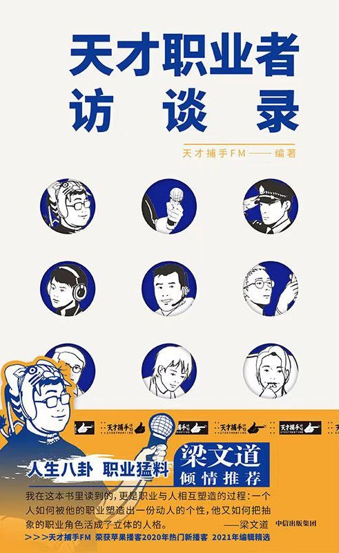 名称：《天才职业者访谈录》（azw3+epub+mobi+pdf)