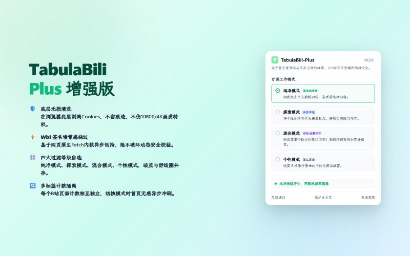 🆔  插件名称：TabulaBili-Plus