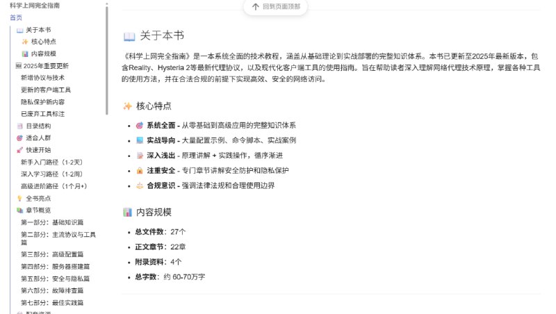 🆔 网站名称:proxy-guide
