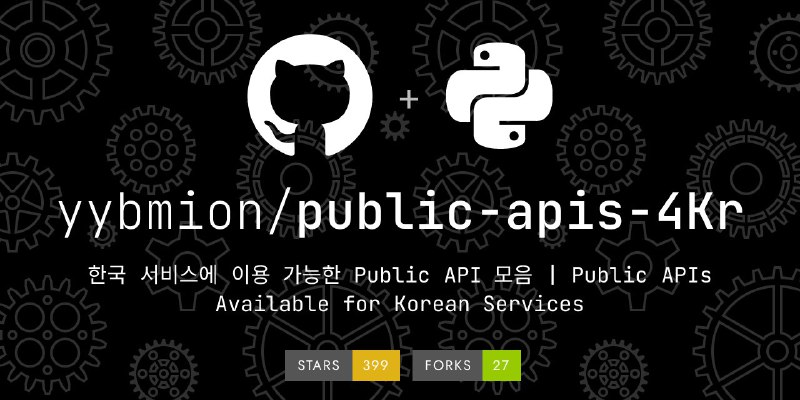 🍭  #API集合 #开发资源🏵  Public API - kr - 韩国公共API资源集合🍥 简介