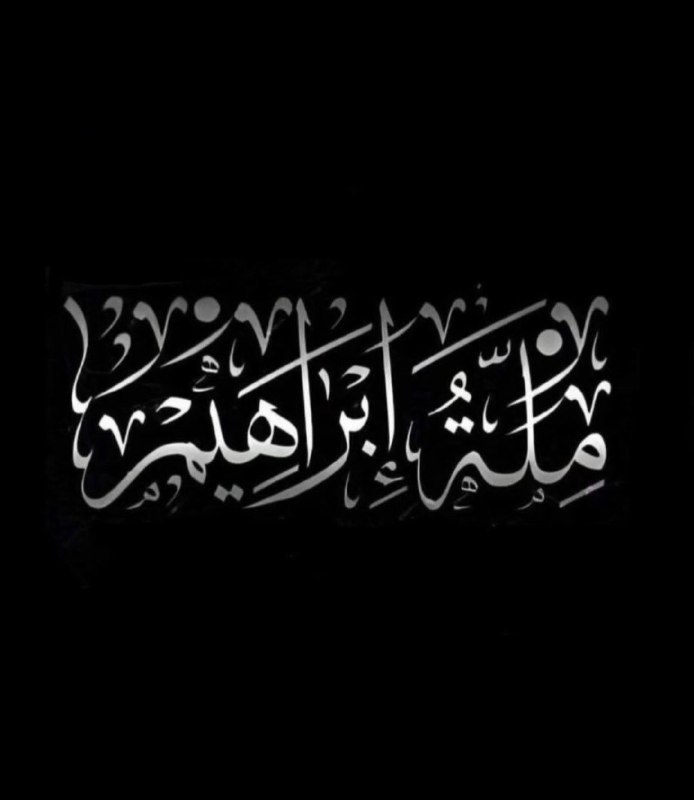 دعوتگران اللّه: جایگاه حقیقی نزد الله عزّوجلّ⏺️الله عزّوجلّ میفرماید: {قَالُوا۟ سَمِعۡنَا فَتࣰى یَذۡكُرُهُمۡ یُقَالُ لَهُۥۤ إِبۡرَ ٰهِ