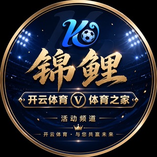 Telegram profile photo for 开云体育｜体育之家｜代理合营