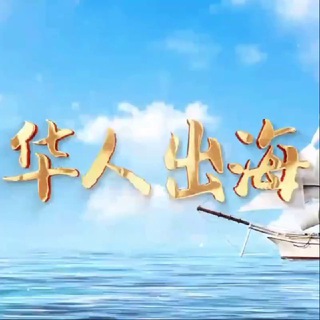 Telegram profile photo for 🌏灰产🌕粉商🌕外汇🌕MT5🌕-合约-交易所-数据-币盘-出海项目资源交流群