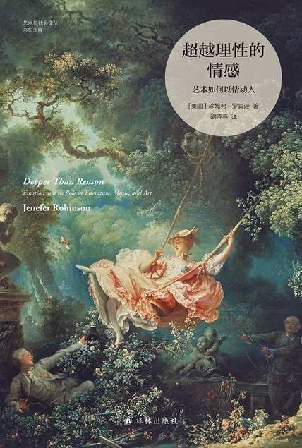 名称：《超越理性的情感：艺术如何以情动人》（azw3+epub+mobi+pdf)