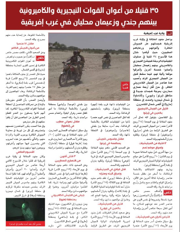 ️🇳🇬🇨🇲🏴 ISIS, in the latest issue of its al-Naba newsletter, claimed that 35 Nigerian and Cameroonian soldiers, militia members and local leaders were killed in a series of attacks across Nigeria and Cameroon.