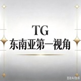 东南亚第一视角 - PG电子曝光